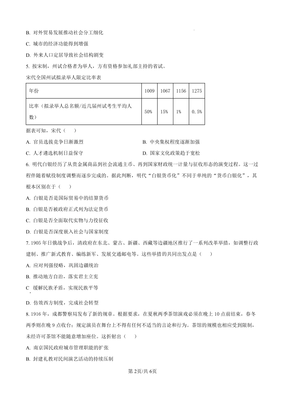 历史解析四川成都市树德中学高2024级(2027届)高二年级上期期末测试(1.30--1.31).pdf_第2页