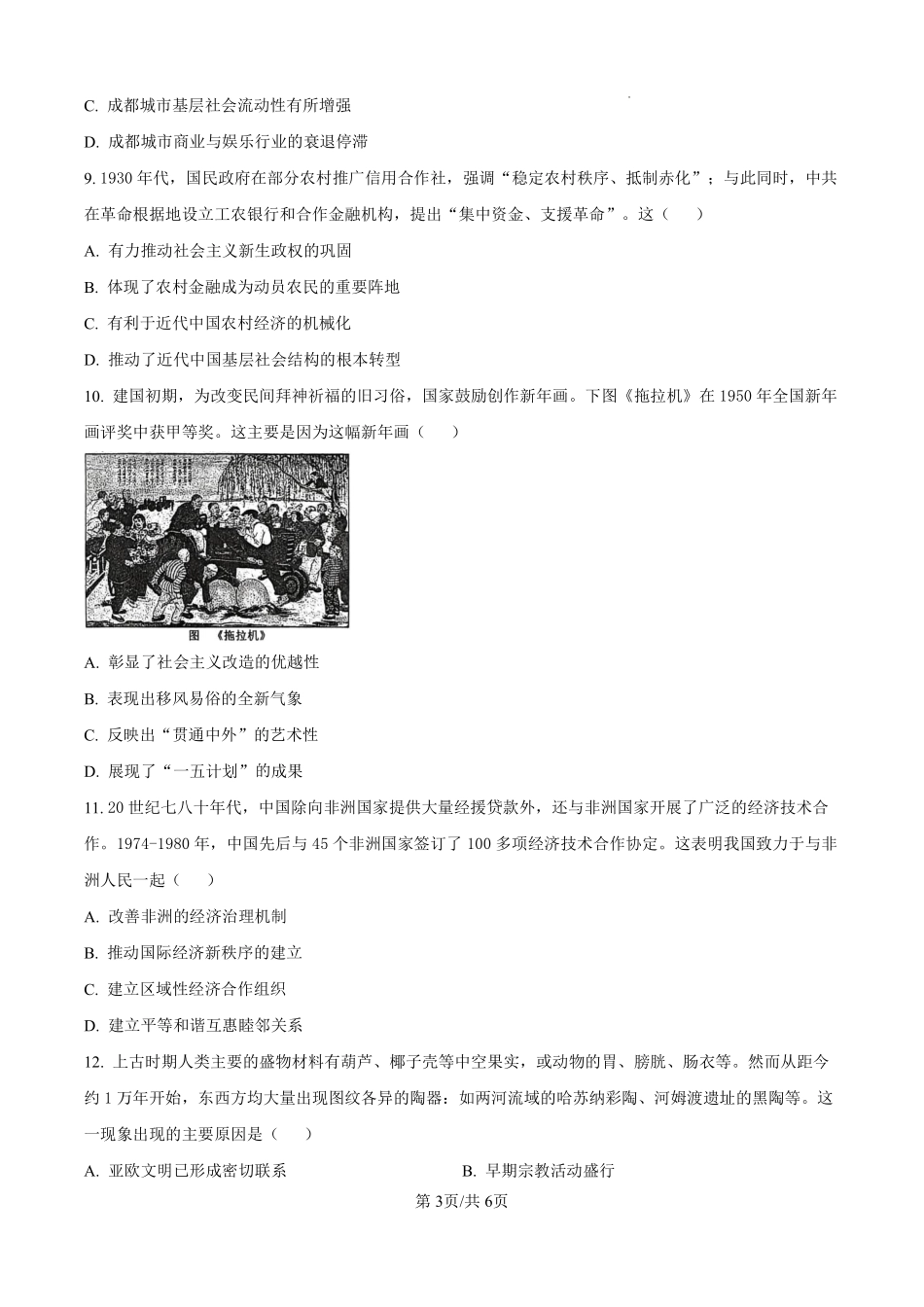历史解析四川成都市树德中学高2024级(2027届)高二年级上期期末测试(1.30--1.31).pdf_第3页