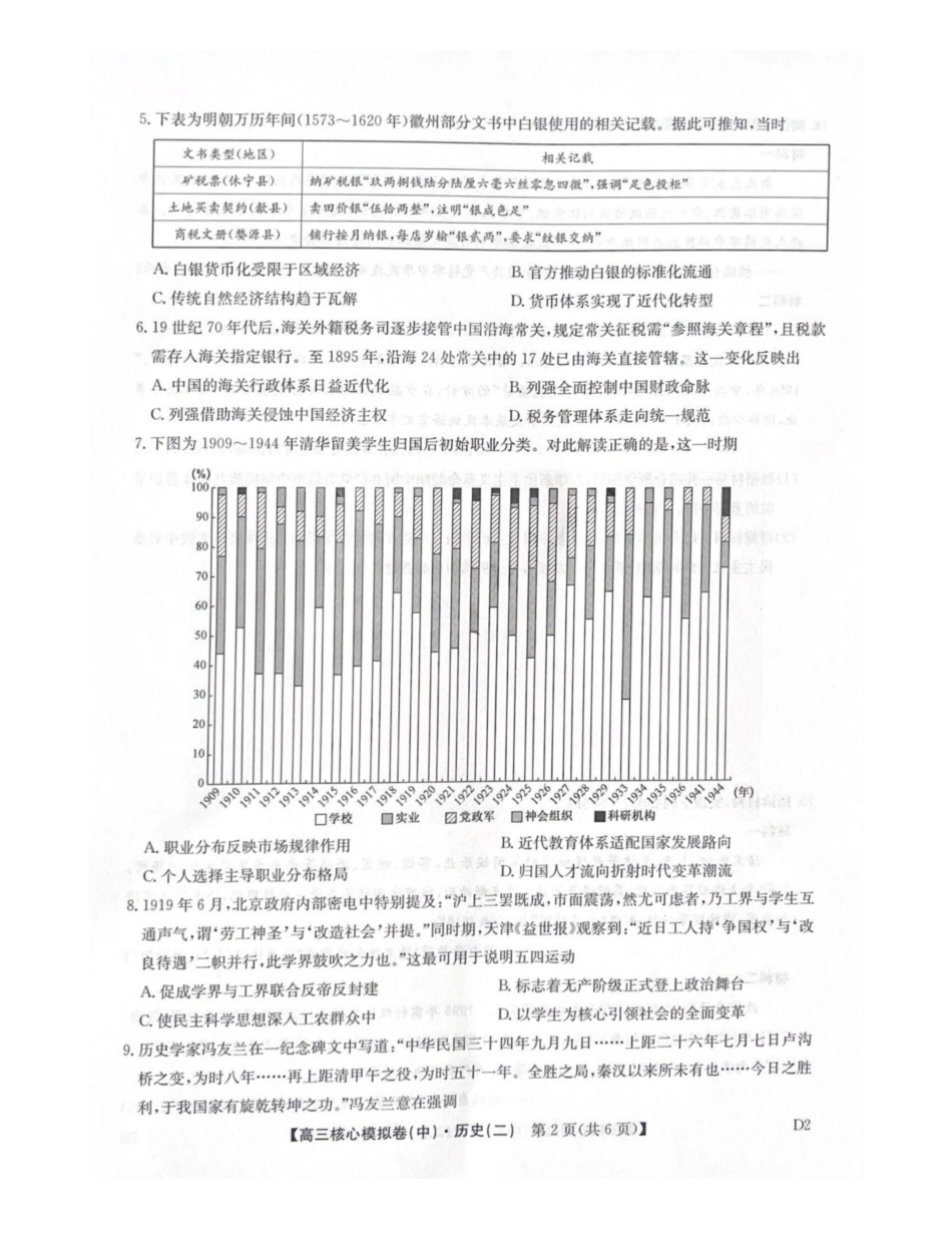 历史九师联盟2025-2026学年高三核心模拟卷(中)(二)(2.5-2.6).pdf_第2页