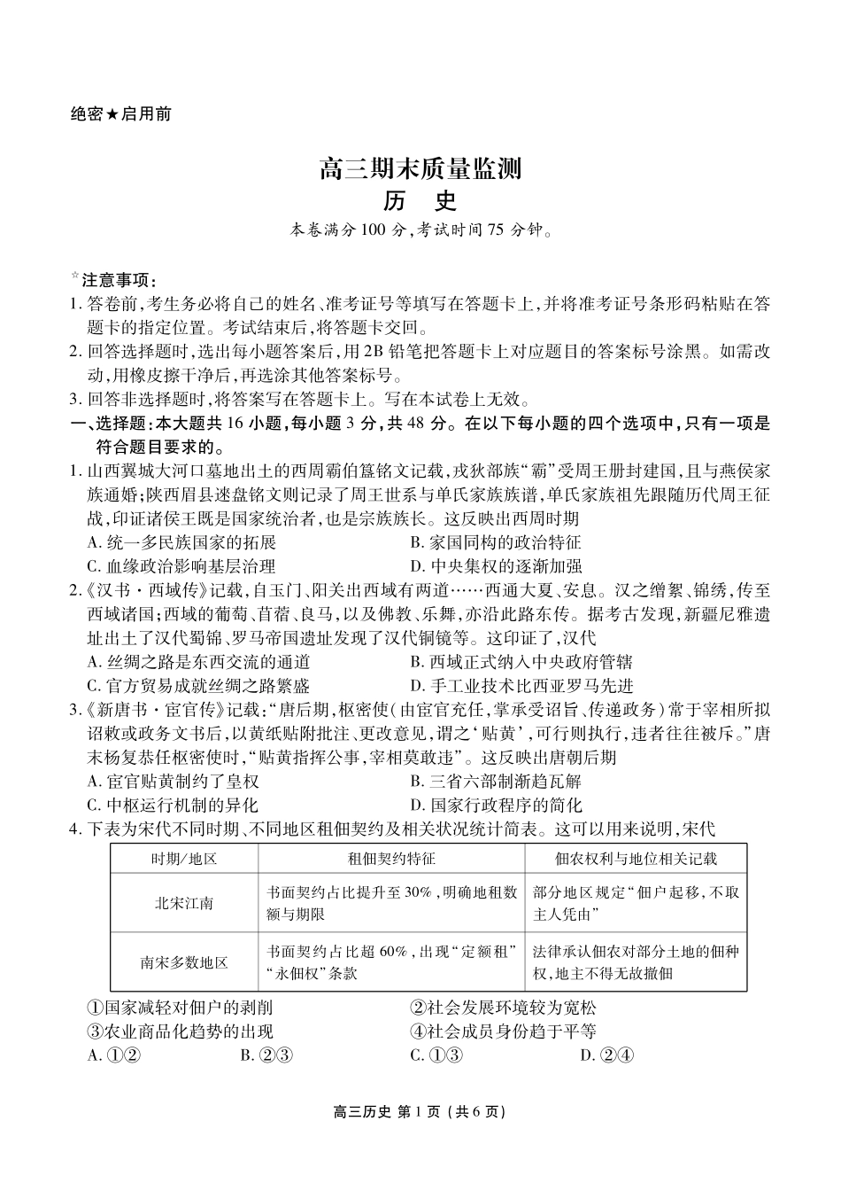 历史辽宁点石联考2026届高三年级上学期期末质量监测(1.19-1.20).pdf_第1页