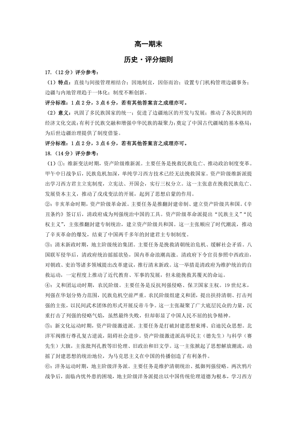 历史评分细则河南天一大联考多市(新乡等市)2025-2026学年度第一学期高一年级期末考试(1.28-1.29).pdf_第1页