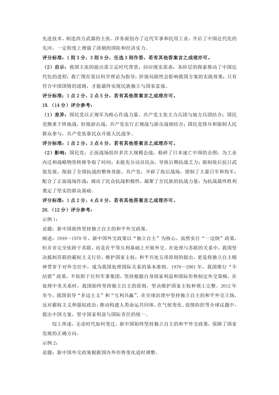 历史评分细则河南天一大联考多市(新乡等市)2025-2026学年度第一学期高一年级期末考试(1.28-1.29).pdf_第2页