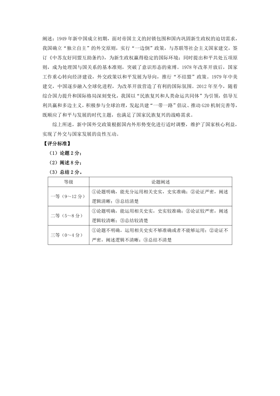 历史评分细则河南天一大联考多市(新乡等市)2025-2026学年度第一学期高一年级期末考试(1.28-1.29).pdf_第3页