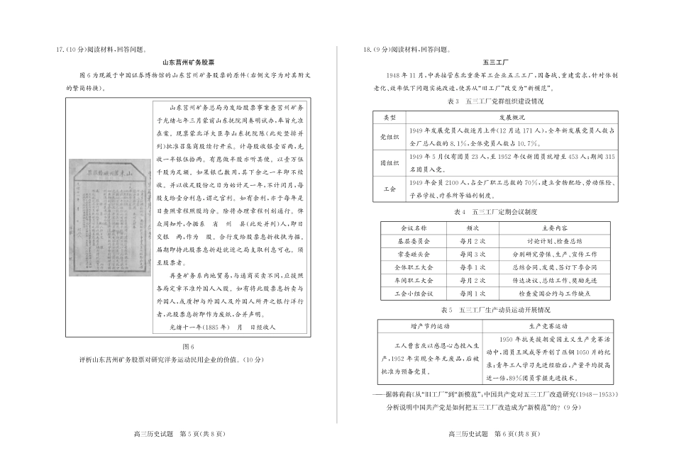 历史-山东德州市2025-2026学年度2026届高三年级上学期期末.pdf_第3页