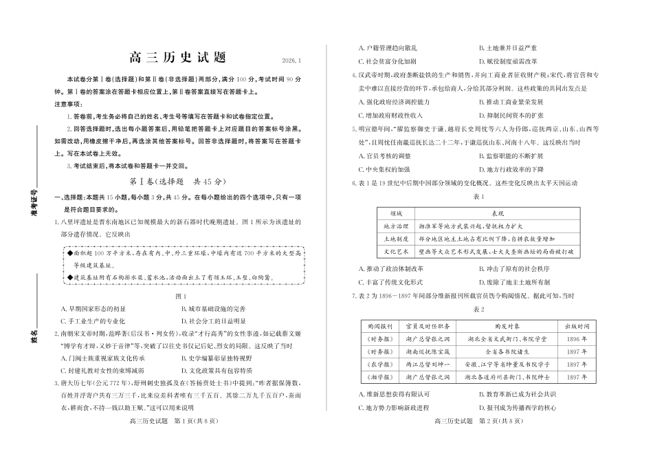 历史山东德州市2025-2026学年度第一学期2026届高三年级上学期期末考试(1.26-1.27).pdf_第1页
