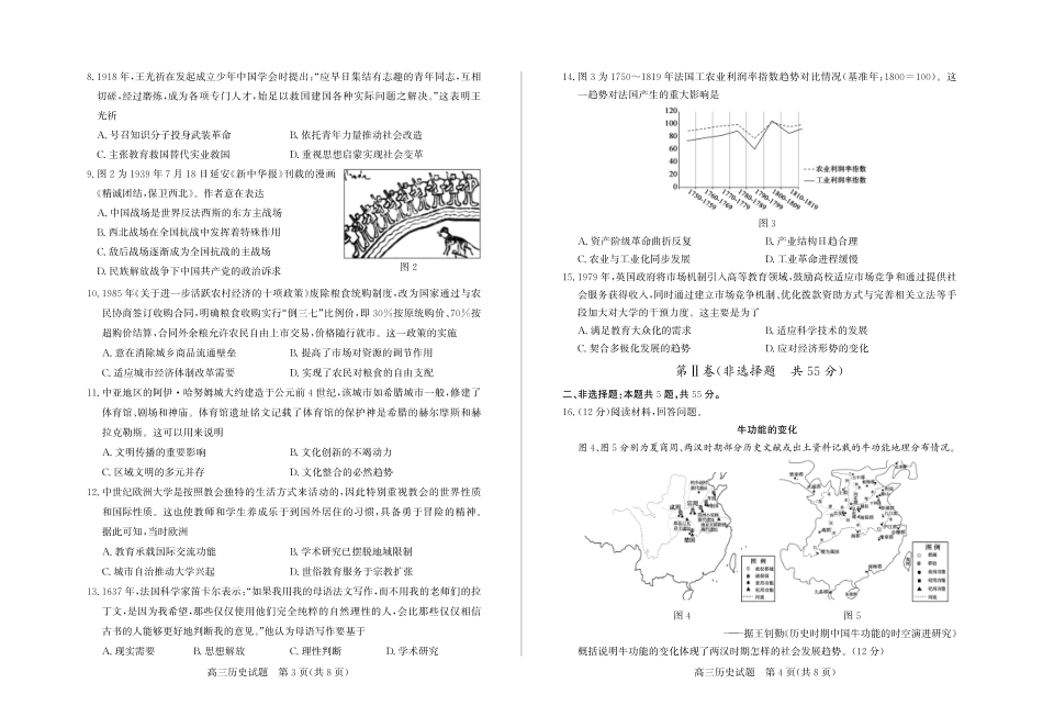 历史山东德州市2025-2026学年度第一学期2026届高三年级上学期期末考试(1.26-1.27).pdf_第2页