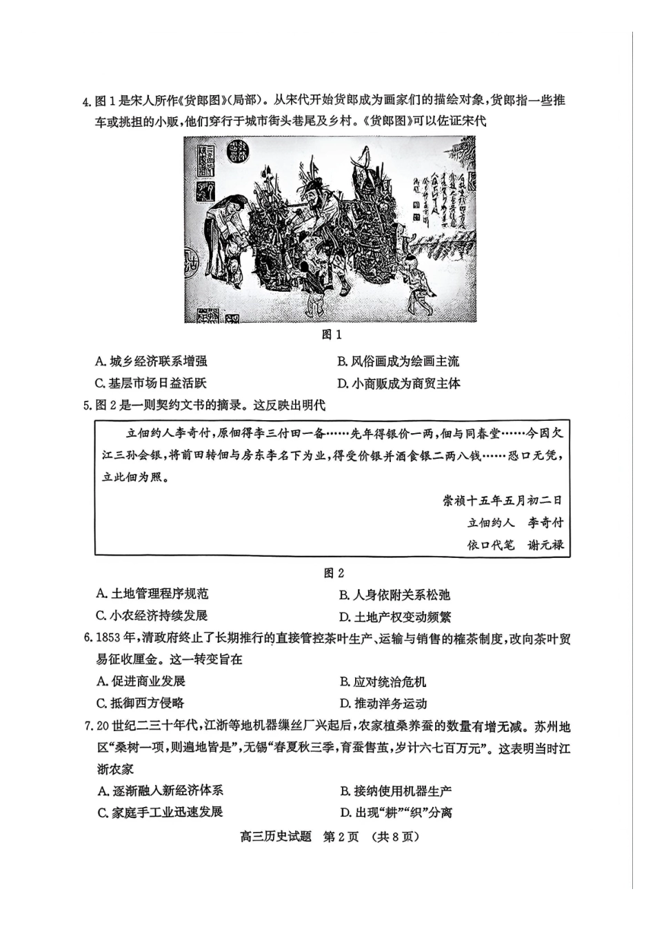 历史山东济南市2026届高三第一次模拟考试暨上学期期末考(济南一模)(1.28-1.30).pdf_第2页