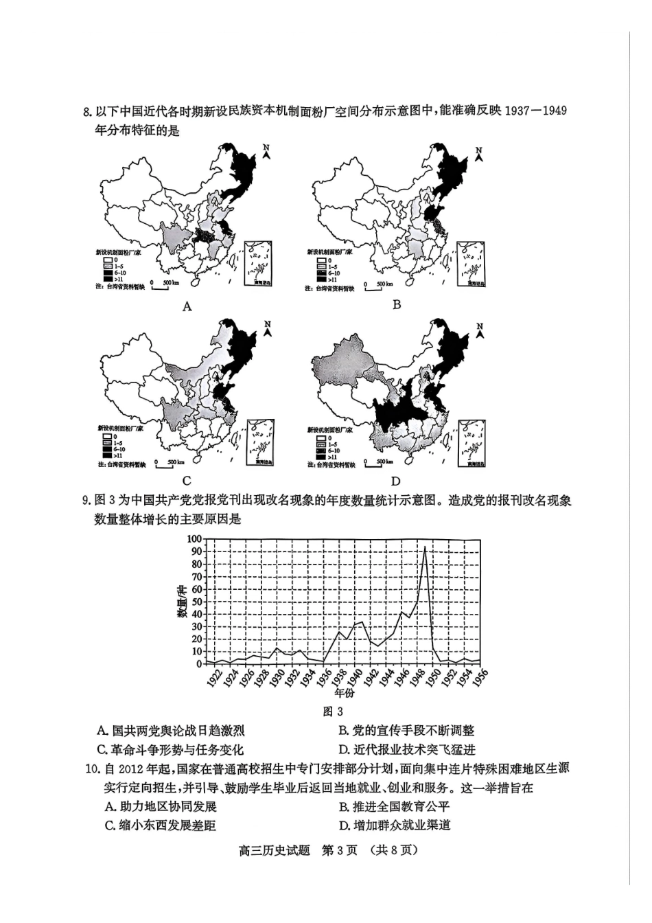 历史山东济南市2026届高三第一次模拟考试暨上学期期末考(济南一模)(1.28-1.30).pdf_第3页