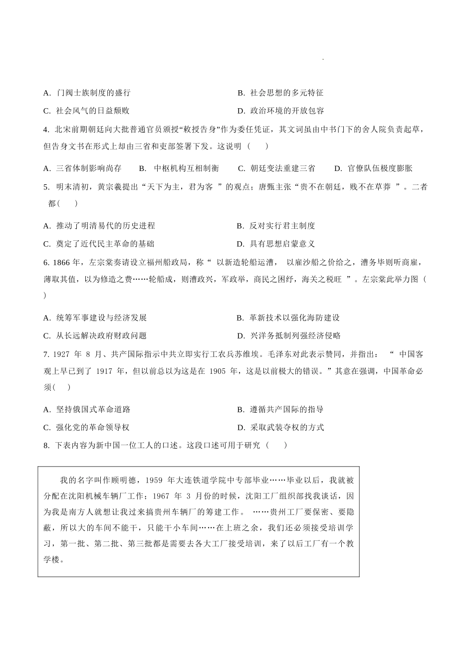 历史山东青岛市2025-2026学年度第一学期干净期末专业水平检测考试(2.2-2.4).docx_第3页
