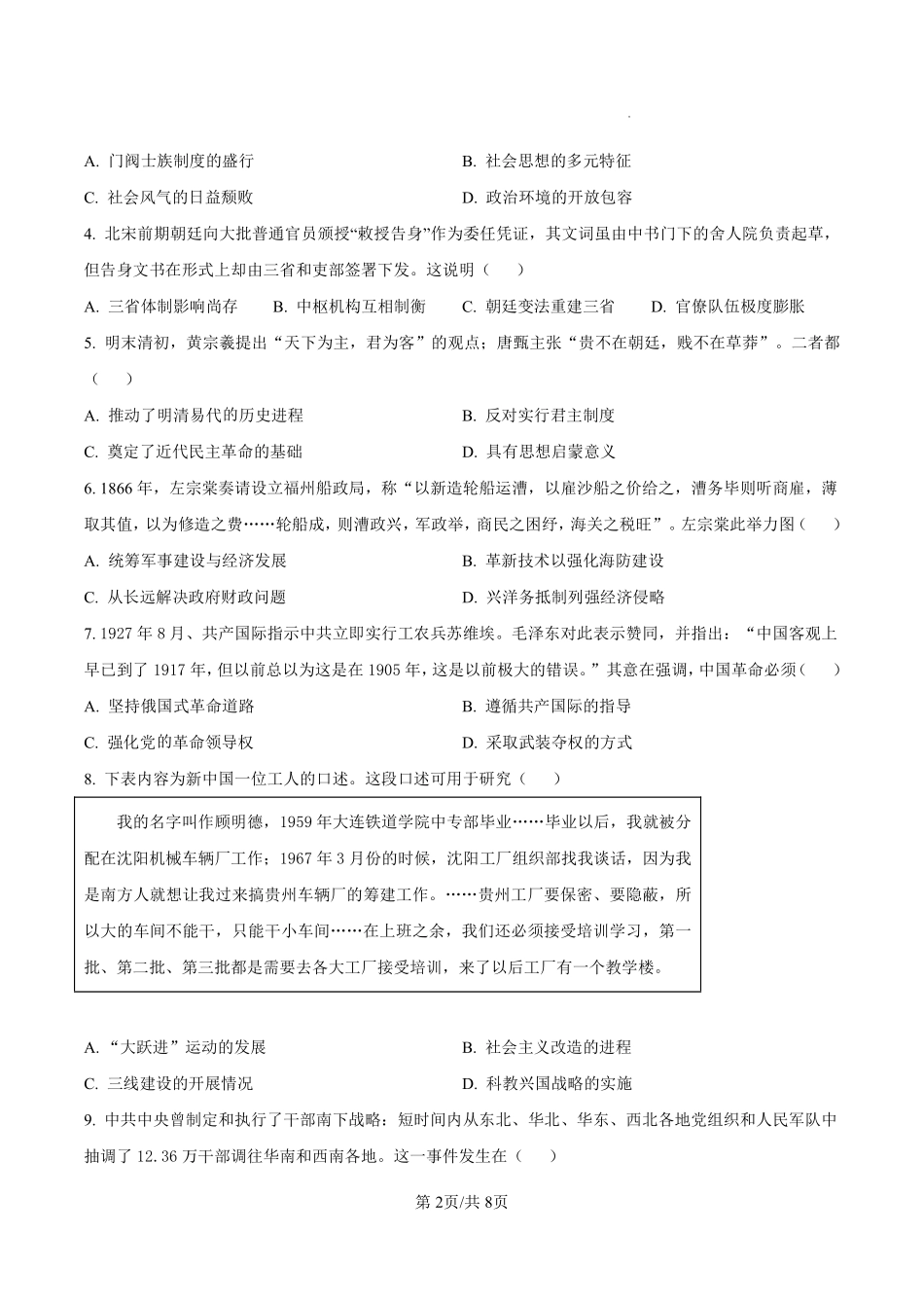 历史山东青岛市2025-2026学年度第一学期干净期末专业水平检测考试(2.2-2.4).pdf_第2页