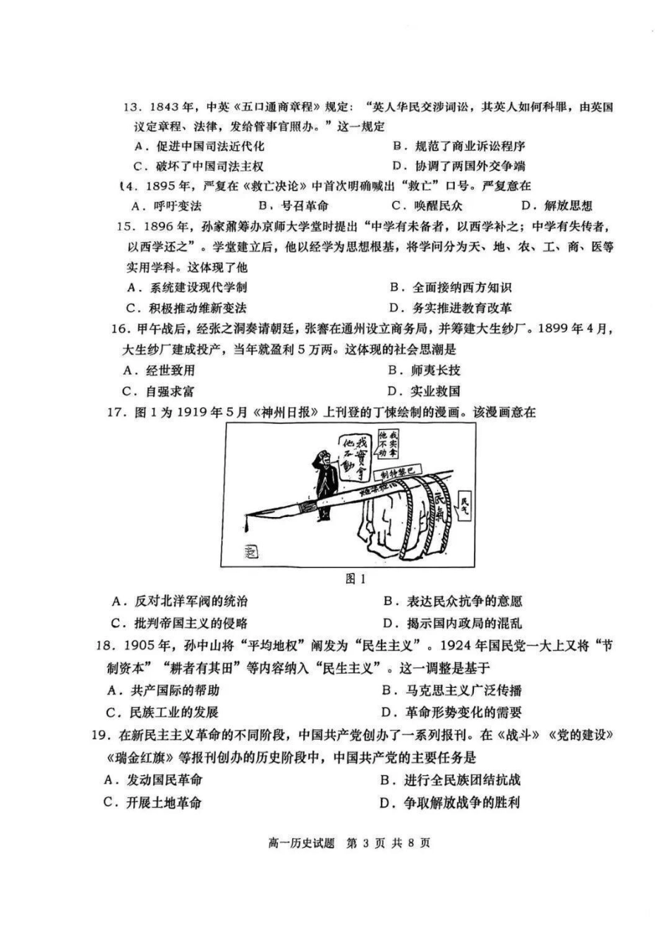 历史山东青岛市2026年高一年级上学期2月期末测试(2.2-2.4).pdf_第3页