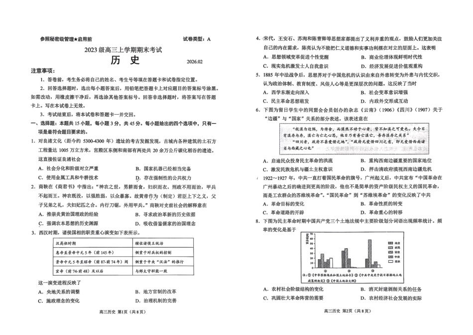 历史山东日照市2023级(2026届)高三年级上学期期末考试(2.2-2.4).pdf_第1页