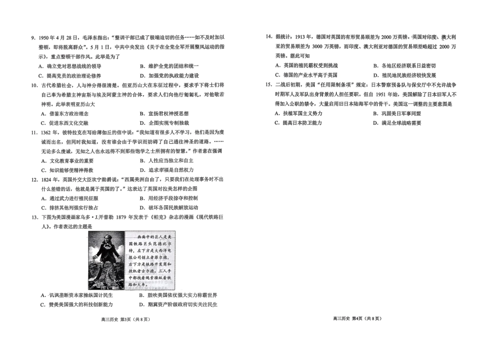 历史山东日照市2023级(2026届)高三年级上学期期末考试(2.2-2.4).pdf_第2页