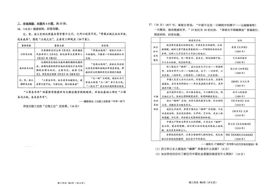 历史山东日照市2023级(2026届)高三年级上学期期末考试(2.2-2.4).pdf_第3页