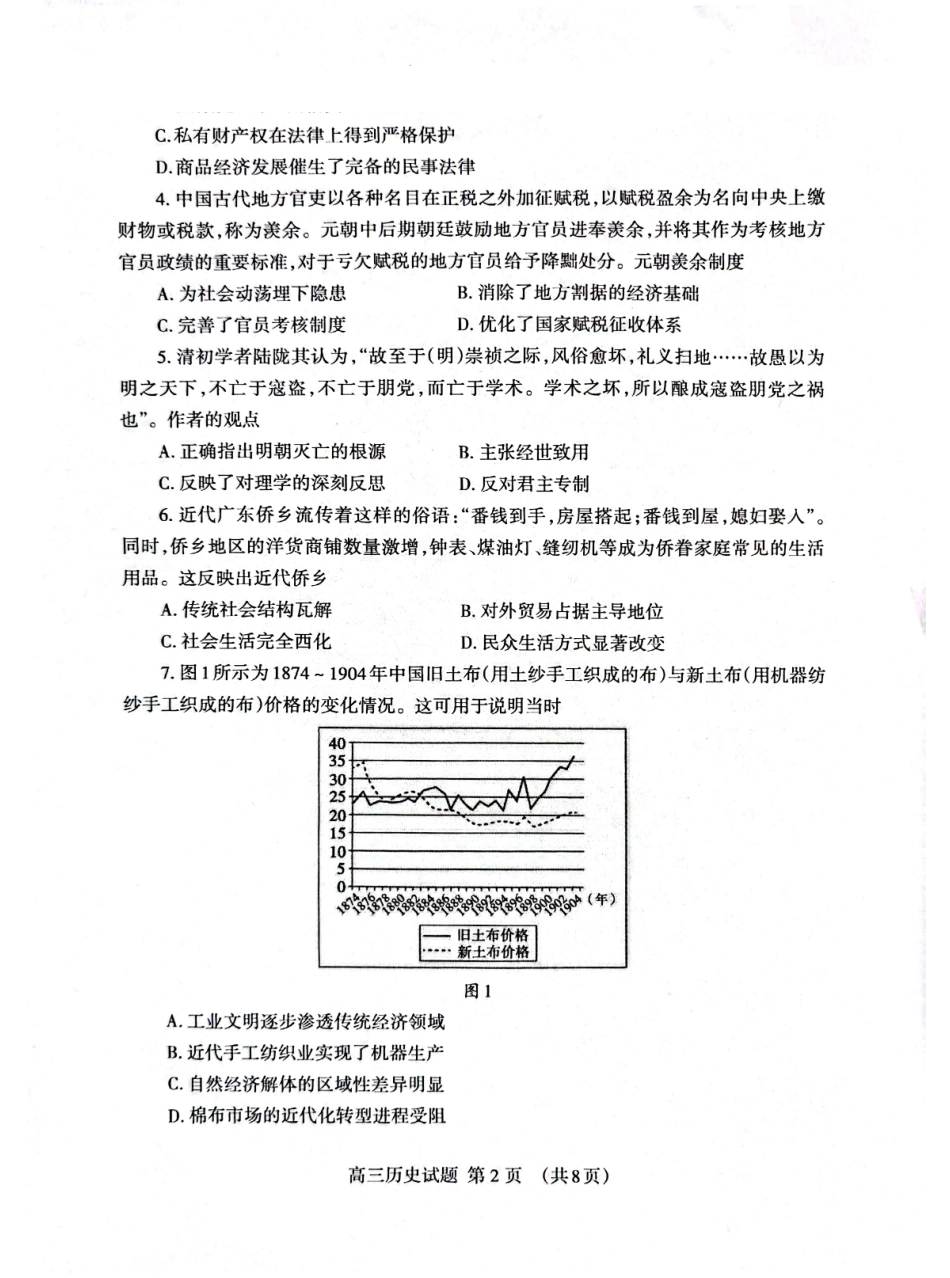 历史山东泰安市2026届高三年级一轮检测(泰安一模)(2.2-2.4).pdf_第2页