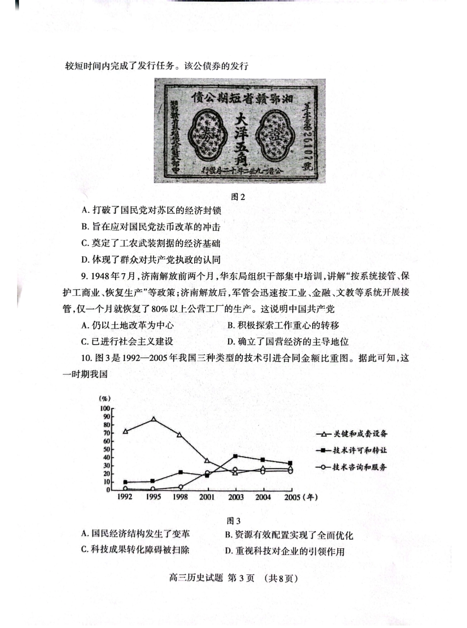 历史山东泰安市2026届高三年级一轮检测(泰安一模)(2.2-2.4).pdf_第3页