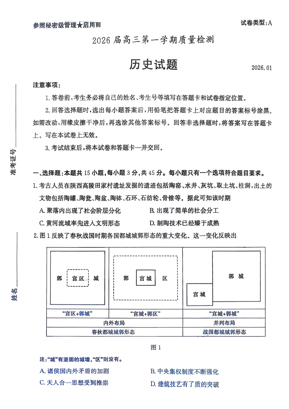 历史山东枣庄市2026届高三第一学期质量检测(枣庄一调)(1.27-1.29).pdf_第1页