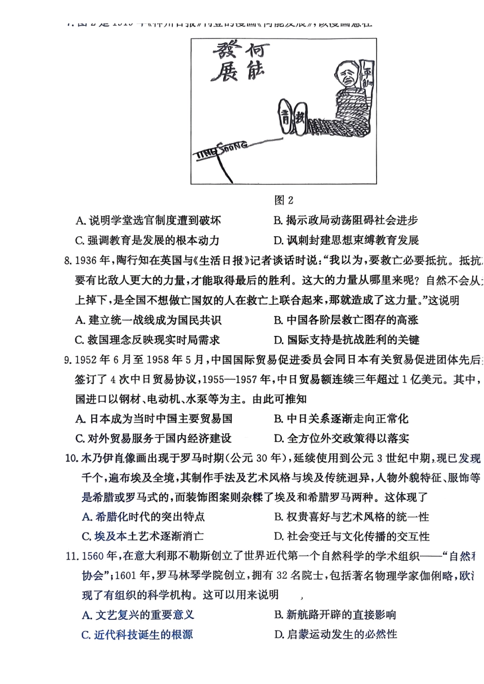 历史山东枣庄市2026届高三第一学期质量检测(枣庄一调)(1.27-1.29).pdf_第3页