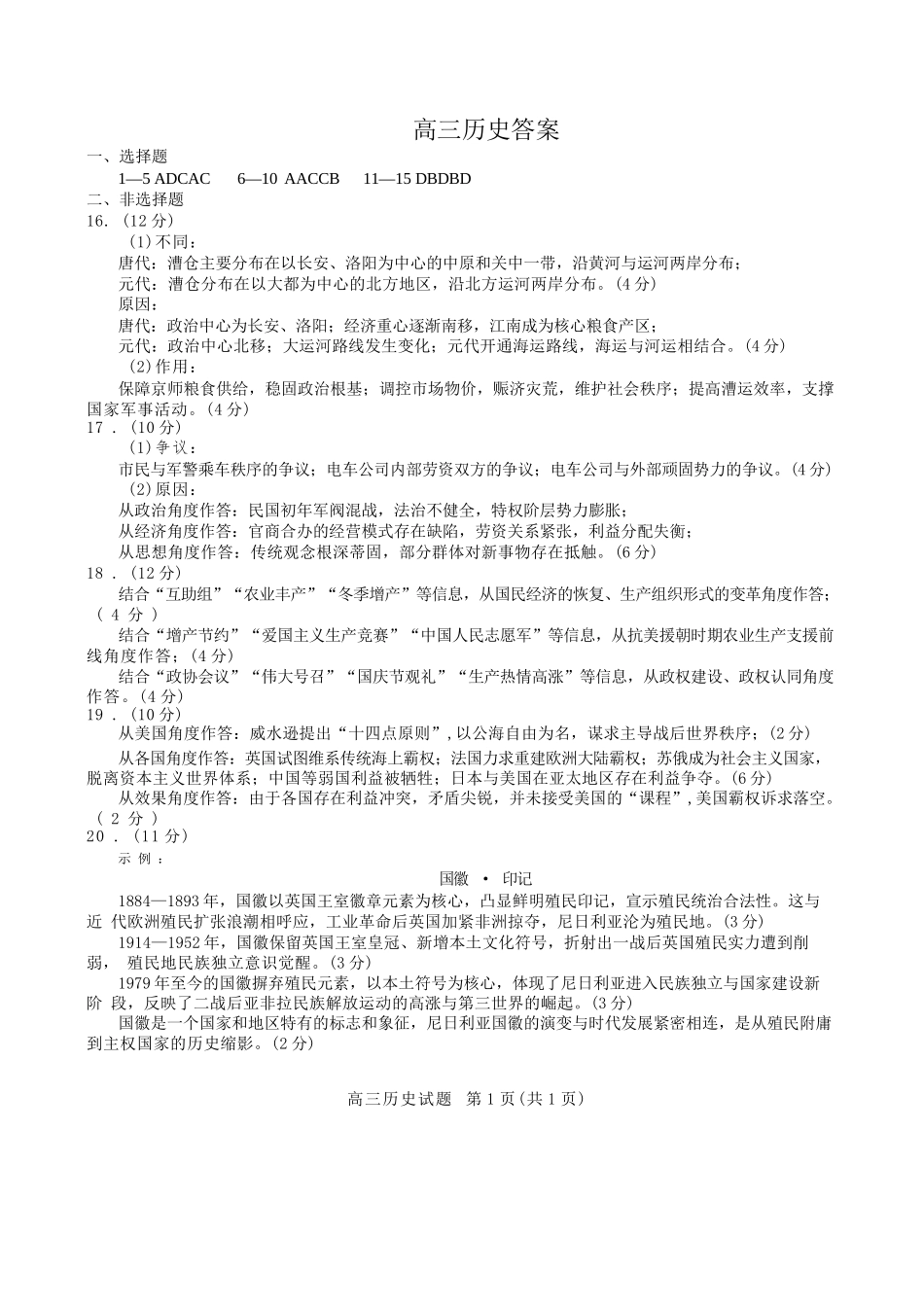 历史山东淄博市2025-2026学年度第一学期滨州高三年级期末摸底质量检测(121-1.23).docx_第1页