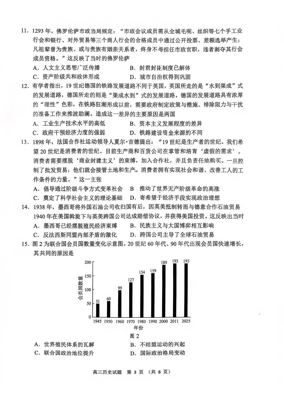 历史山东淄博市2025-2026学年度第一学期滨州高三年级期末摸底质量检测(121-1.23).pdf_第3页
