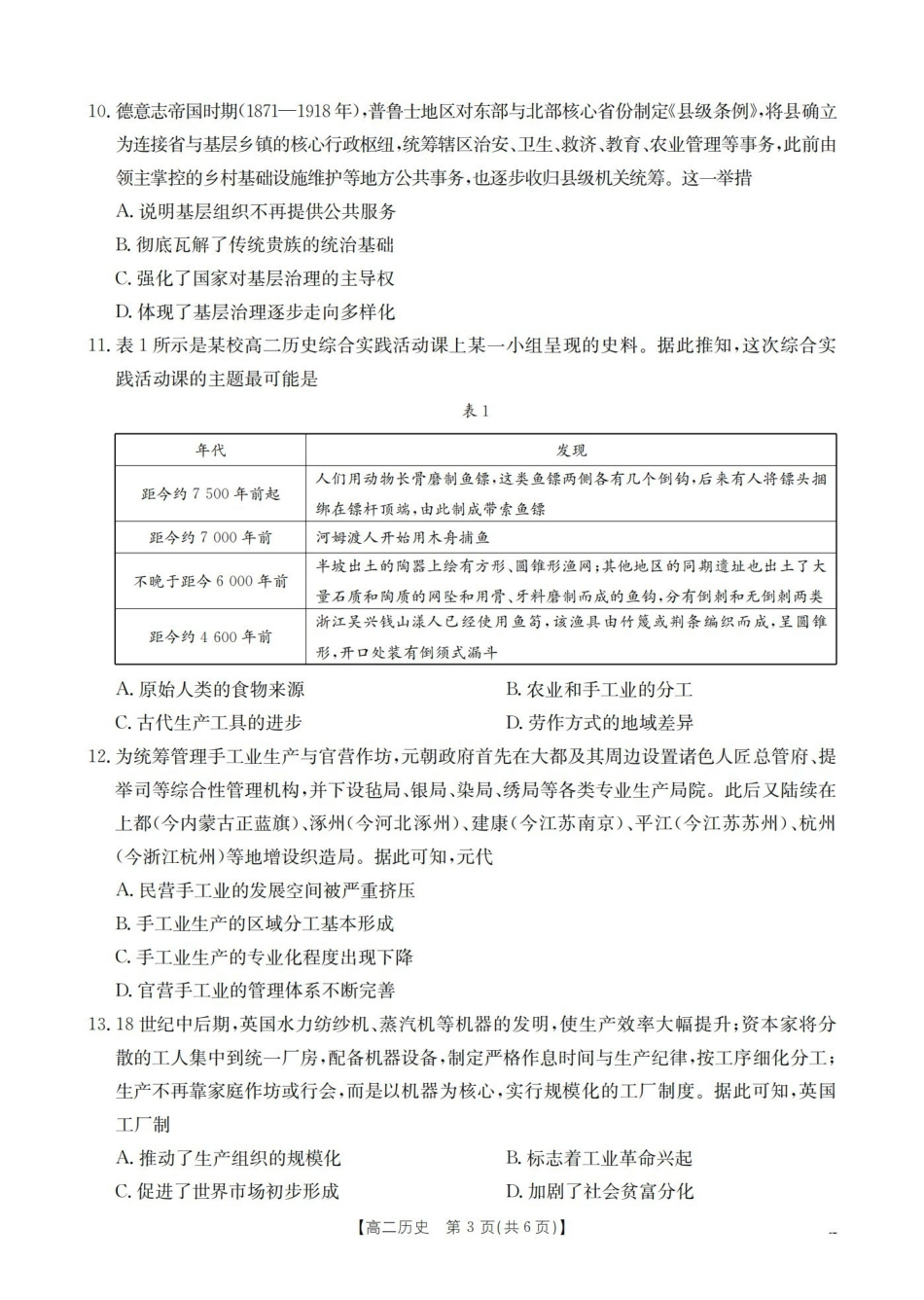 历史山西多校2025-2026学年高二上学期1月月考（1.9-1.10）.pdf_第3页