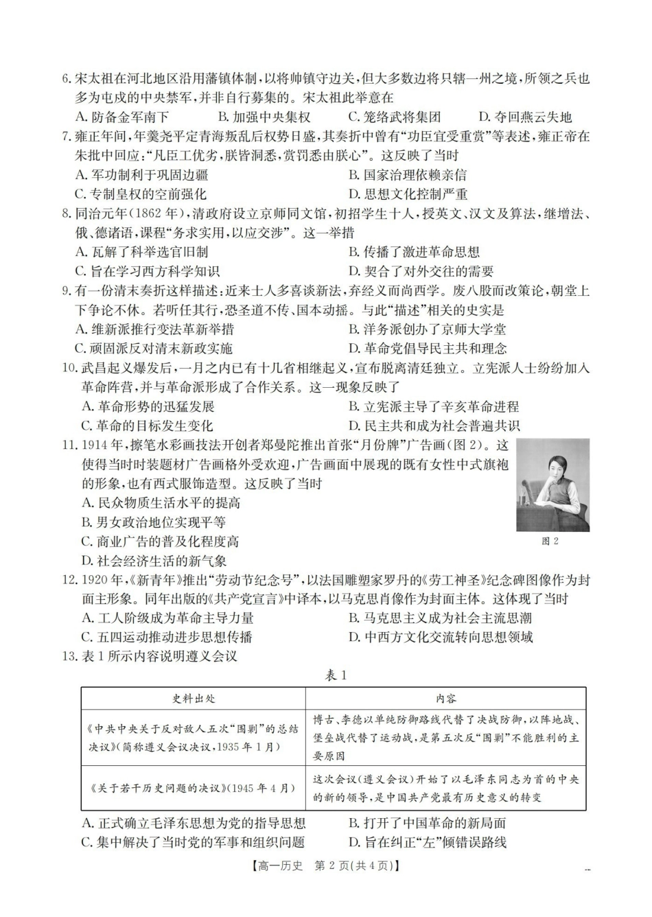 历史山西多校2025-2026学年高一上学期1月月考(1.9-1.10).pdf_第2页