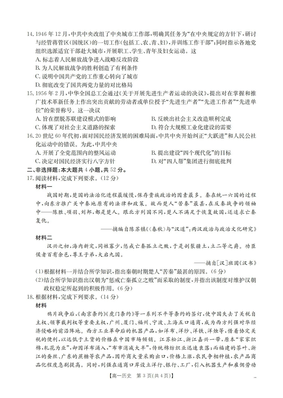 历史山西多校2025-2026学年高一上学期1月月考(1.9-1.10).pdf_第3页