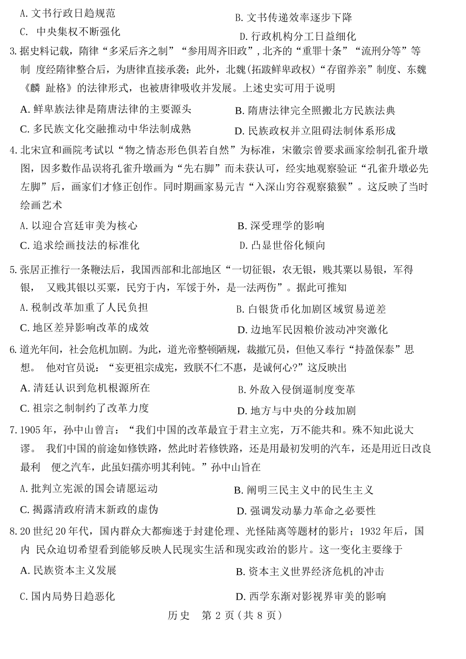 历史山西晋中市2026年2月高三年级适应性调研考试(晋中一模)(2.9-2.10).docx_第2页