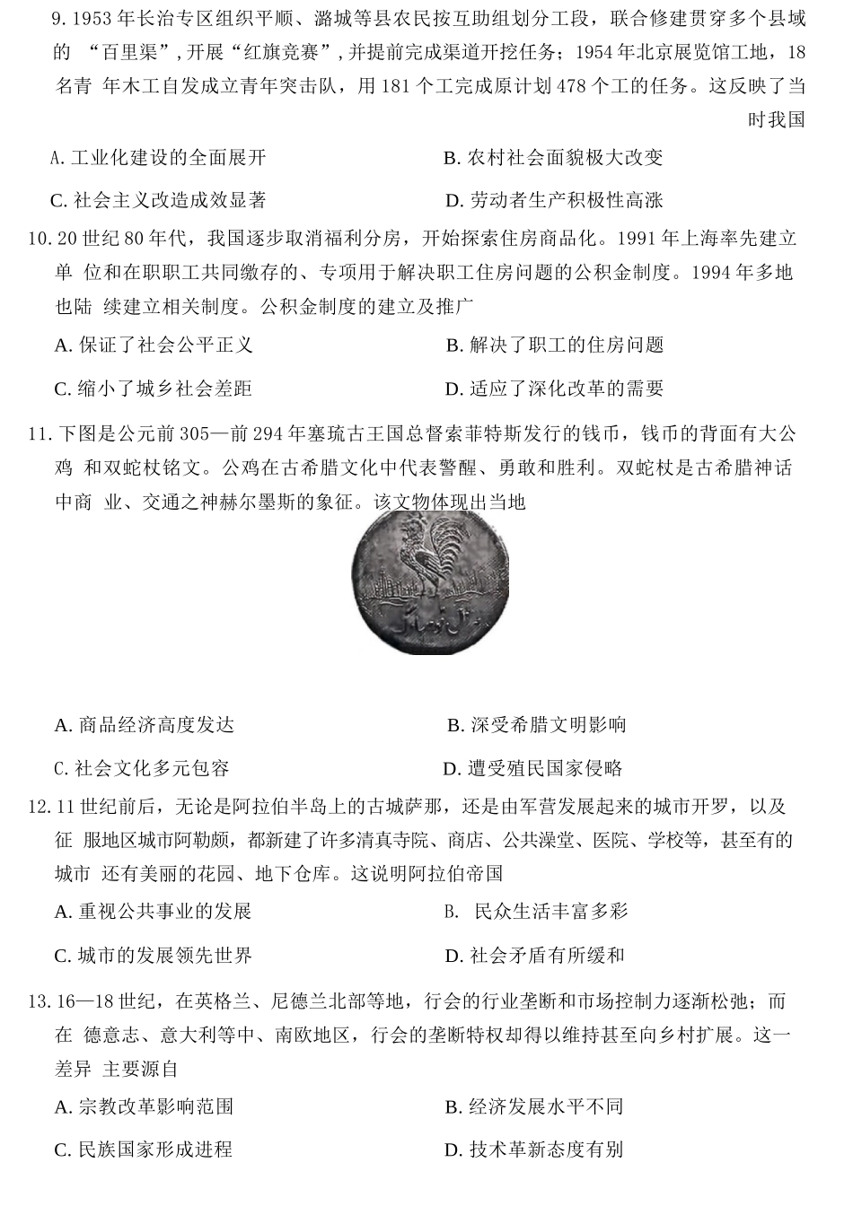 历史山西晋中市2026年2月高三年级适应性调研考试(晋中一模)(2.9-2.10).docx_第3页