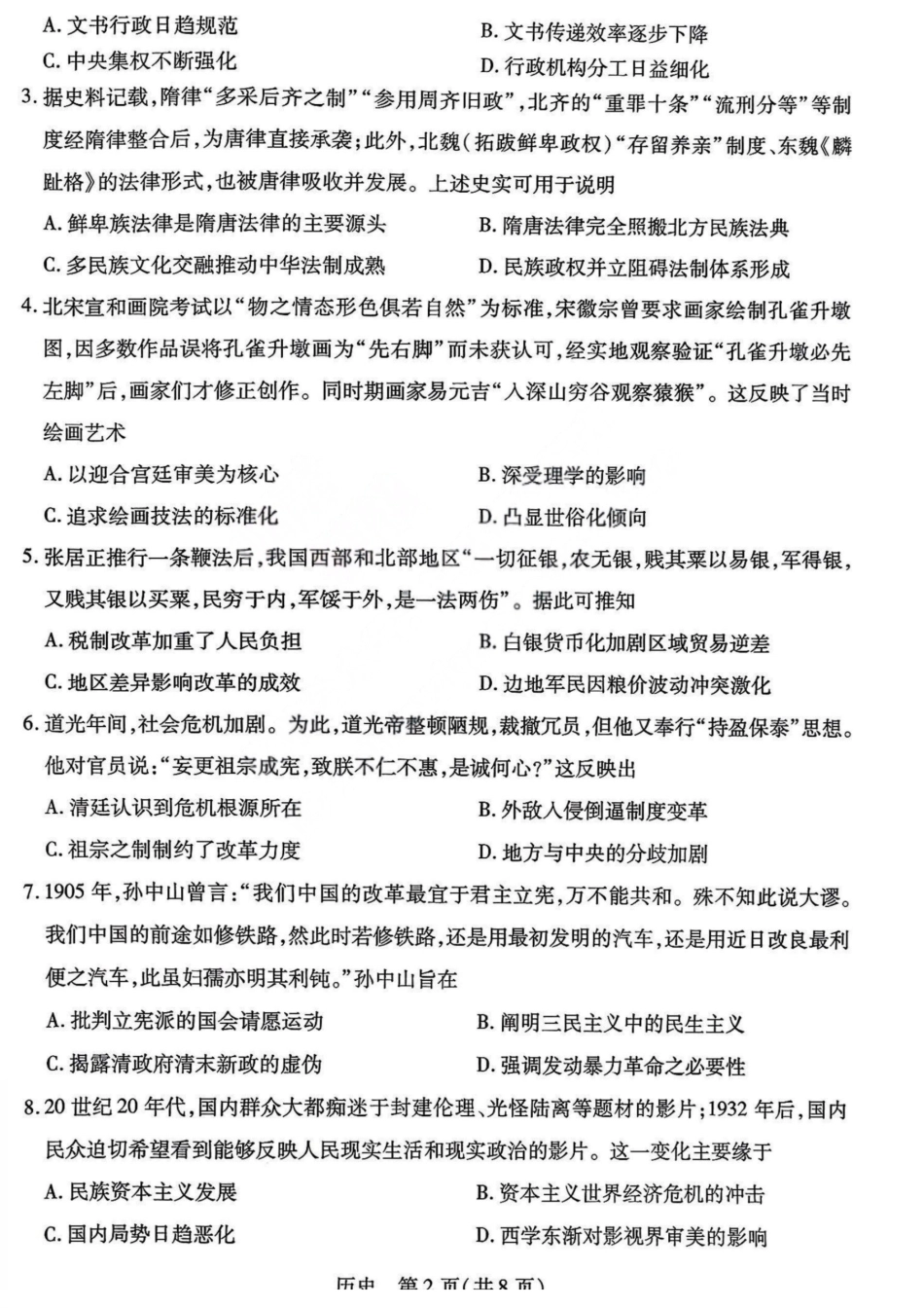 历史山西晋中市2026年2月高三年级适应性调研考试(晋中一模)(2.9-2.10).pdf_第2页