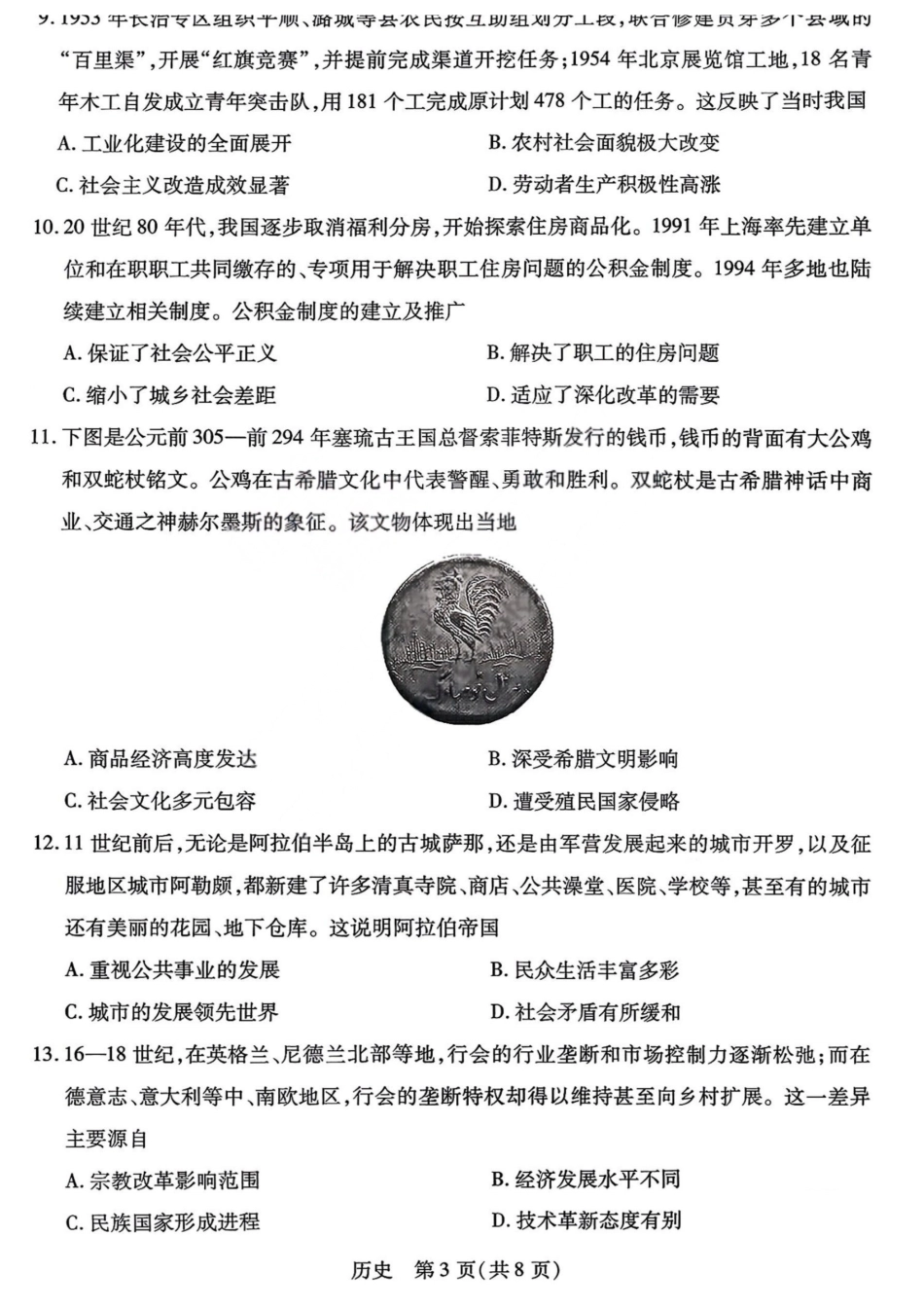 历史山西晋中市2026年2月高三年级适应性调研考试(晋中一模)(2.9-2.10).pdf_第3页