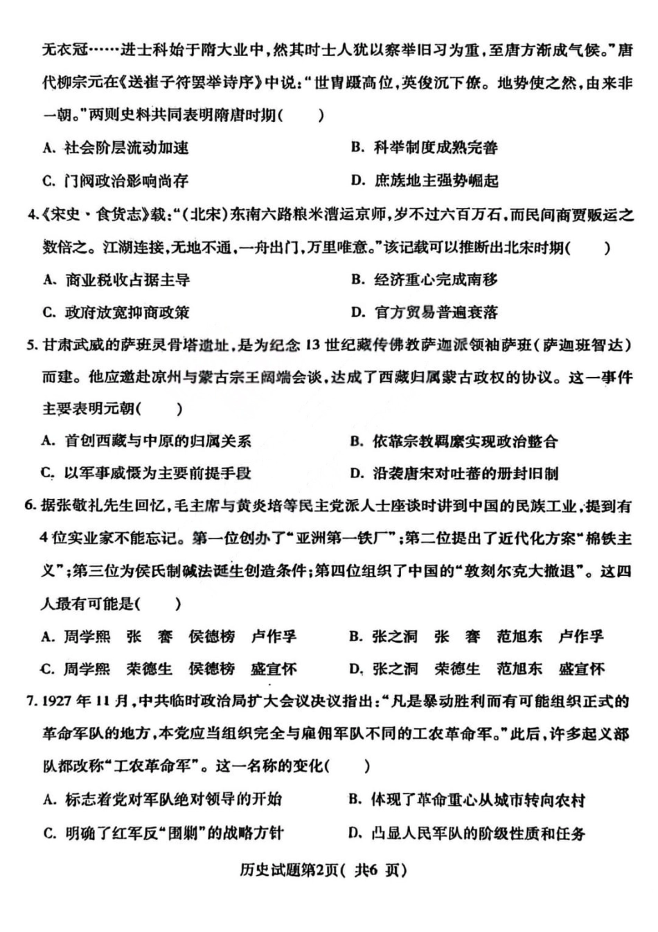 历史山西临汾市高三年级2025-2026学年度第一学期期末考试(2.7-2.9).pdf_第2页