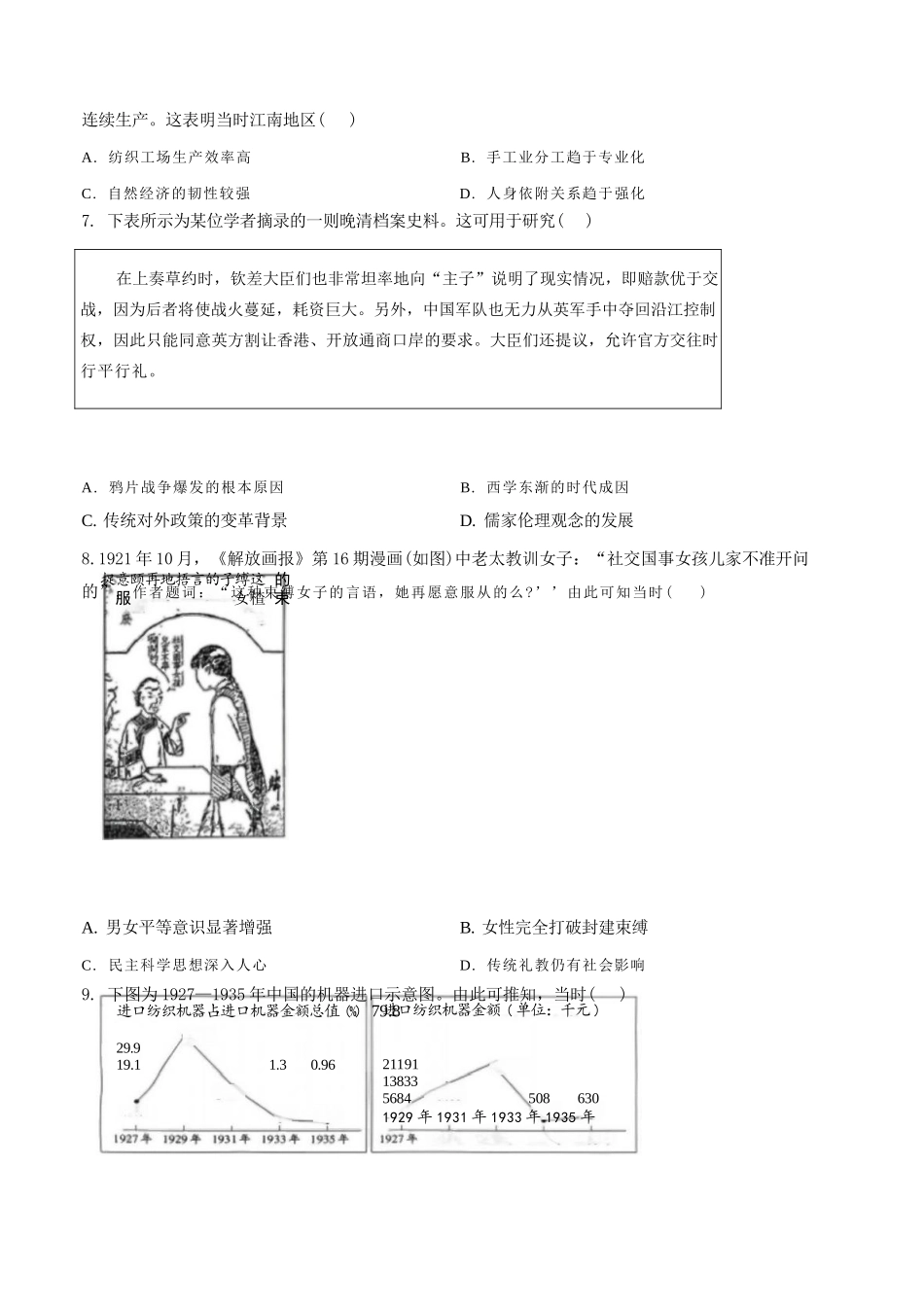 历史山西山西大学附属中学2025-2026学年第一学期高三1模块诊断(总第八次)(1.10-1.11).docx_第2页
