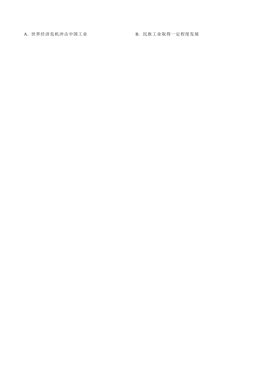 历史山西山西大学附属中学2025-2026学年第一学期高三1模块诊断(总第八次)(1.10-1.11).docx_第3页