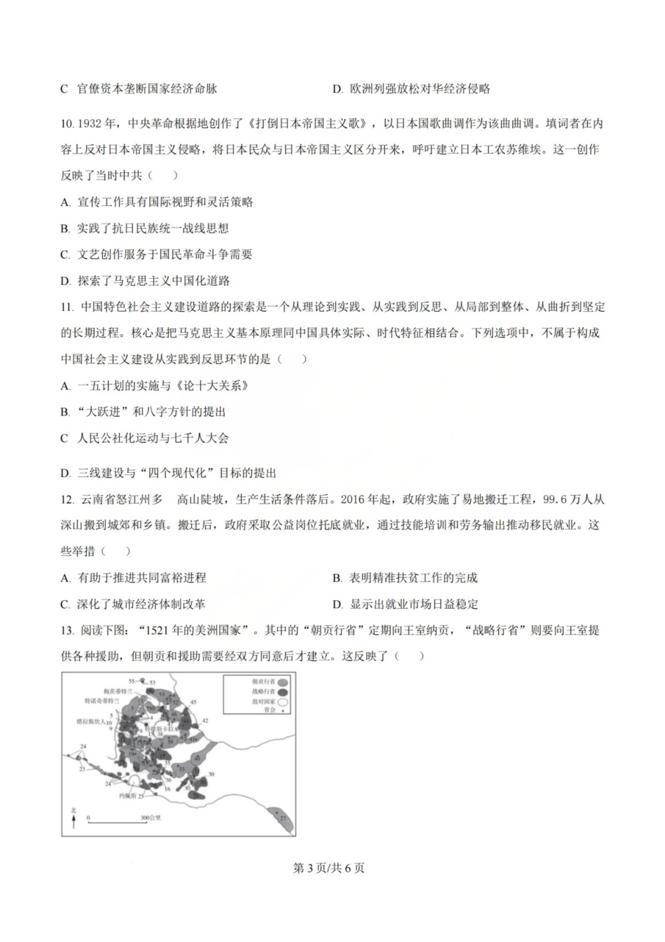 历史山西山西大学附属中学2025-2026学年第一学期高三1模块诊断(总第八次)(1.10-1.11).pdf_第3页