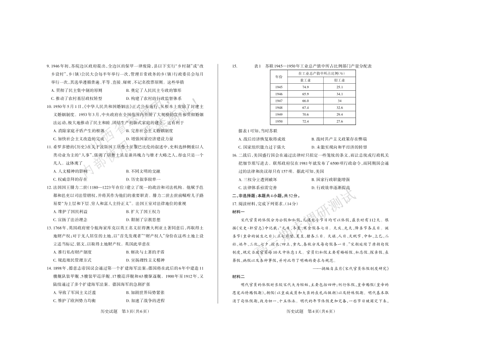 历史-山西思而行教育运城市、大同市、阳泉市2025-2026学年三市高三年级第一学期期末调研测试(2.2-2.3).pdf_第2页
