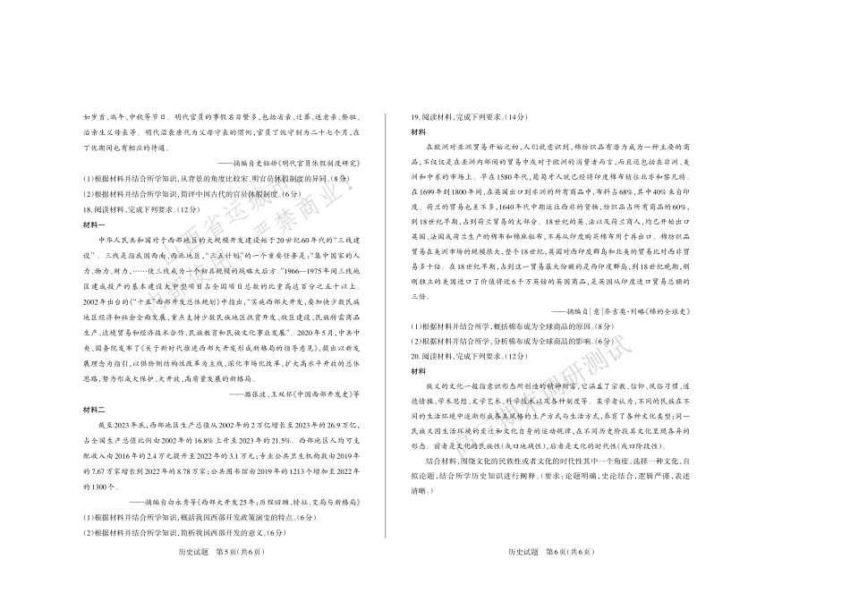 历史-山西思而行教育运城市、大同市、阳泉市2025-2026学年三市高三年级第一学期期末调研测试(2.2-2.3).pdf_第3页