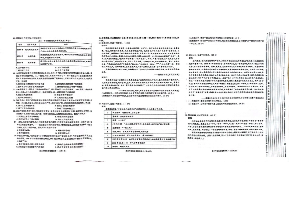 历史陕西榆林市2025-2026学年高三年级上学期1月检测训练暨期末考试(1.24-1.25).pdf_第2页