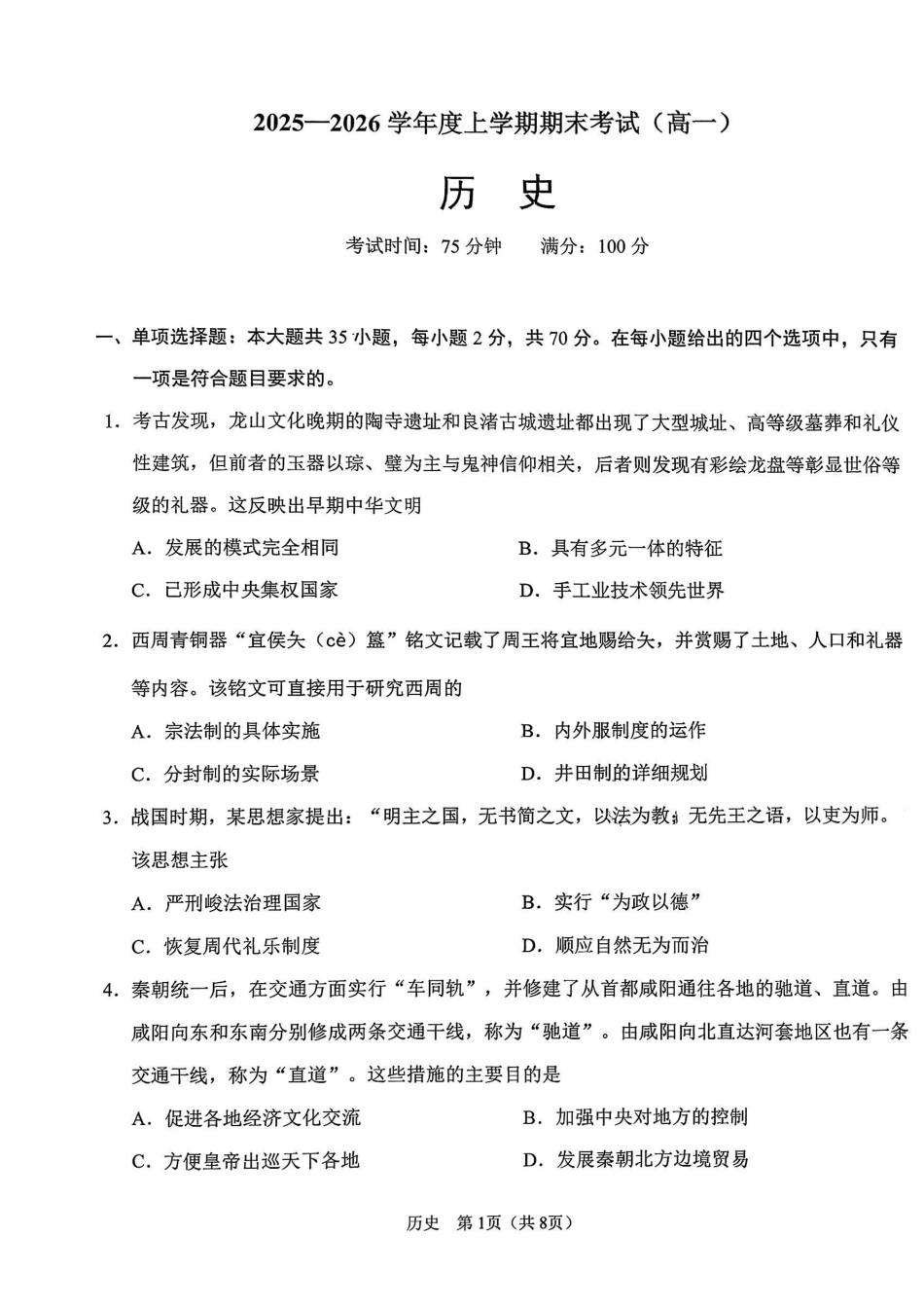 历史试卷+答案【黑吉辽蒙】辽宁鞍山市2025-2026学年高一上学期期末考试(1.13-1.15).pdf_第1页