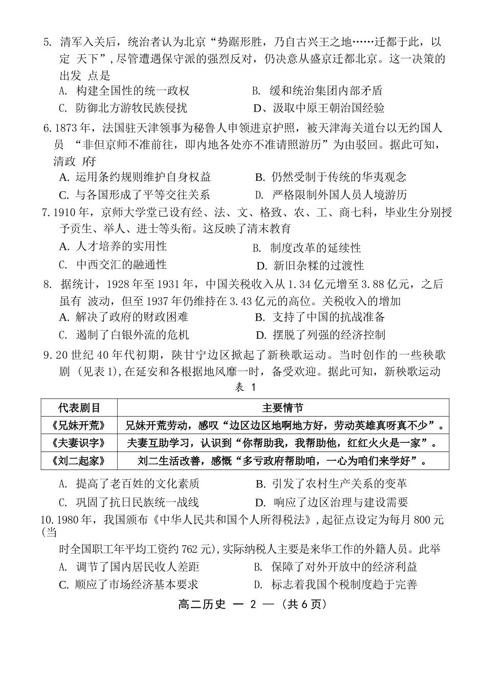 历史试卷-福建2025-2026学年福州市高二年级适应性练习.docx_第2页