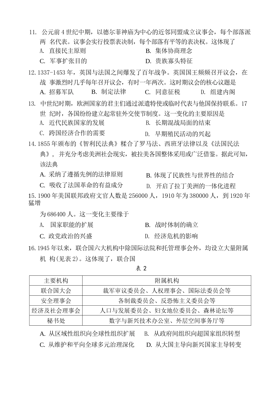 历史试卷-福建2025-2026学年福州市高二年级适应性练习.docx_第3页