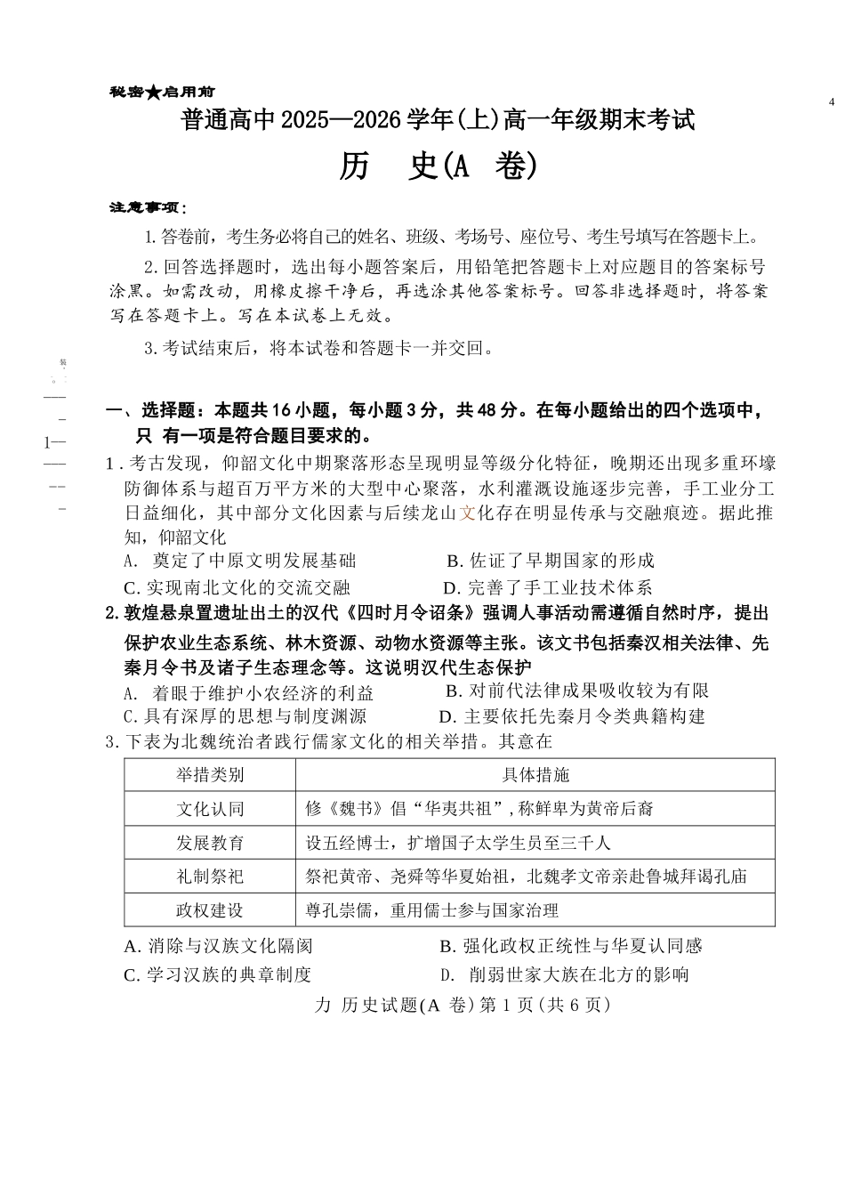 历史试卷-河南青桐鸣普通高中2025-2026学年上高一期末考试.docx_第1页