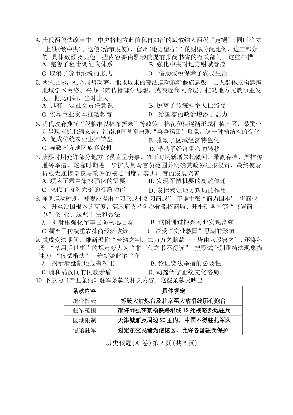 历史试卷-河南青桐鸣普通高中2025-2026学年上高一期末考试.docx_第2页