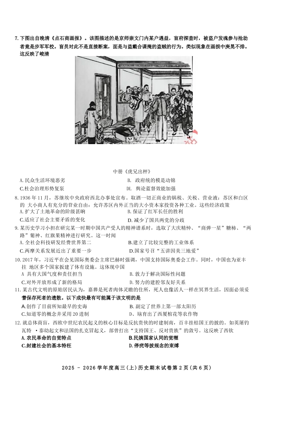 历史试卷-江西赣州市2025-206学年高三第一学期期末考试.docx_第2页