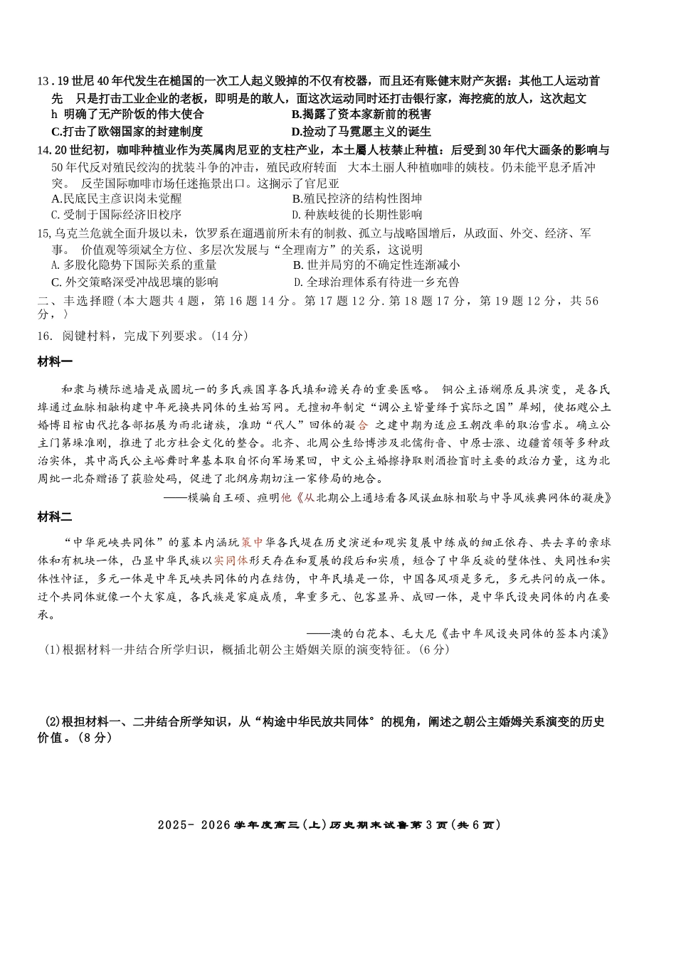 历史试卷-江西赣州市2025-206学年高三第一学期期末考试.docx_第3页
