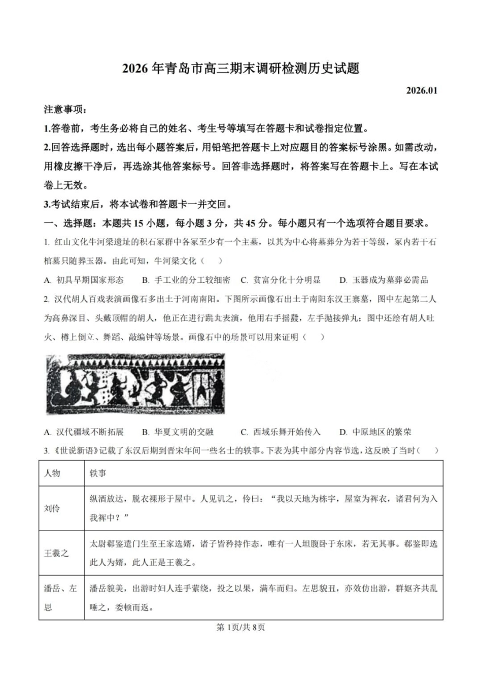 历史试卷-青岛市2025-2026学年度第一学期高三期末学业水平检测.pdf_第1页