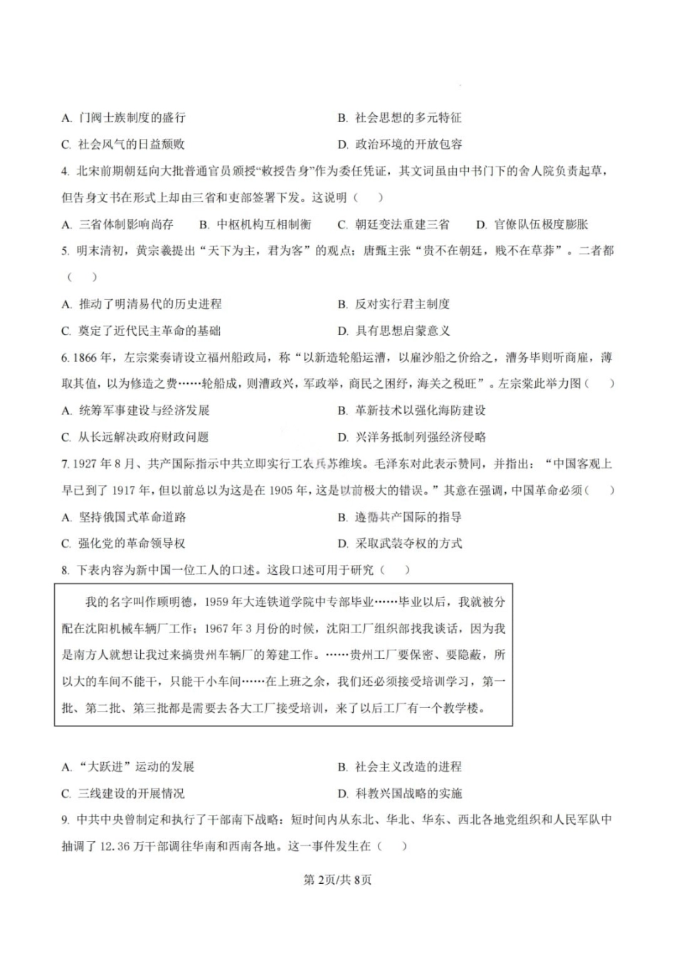 历史试卷-青岛市2025-2026学年度第一学期高三期末学业水平检测.pdf_第2页