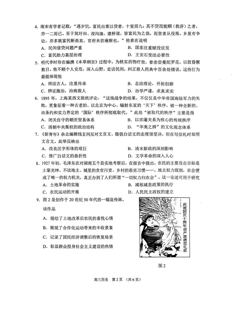 历史试卷-苏州零模202602.pdf_第2页