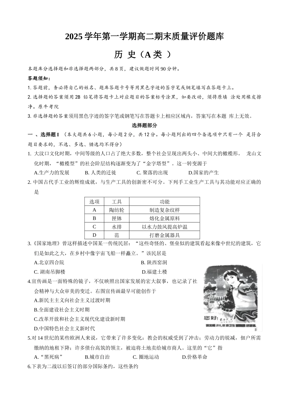 历史试题(A卷)浙江温州市2025学年第一学期高二年级期末质量评价题库(A卷+B卷)(1.28-1.30).docx_第1页