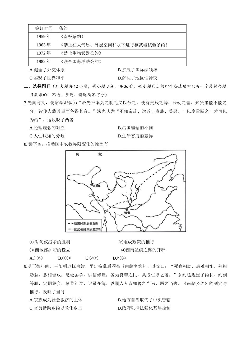 历史试题(A卷)浙江温州市2025学年第一学期高二年级期末质量评价题库(A卷+B卷)(1.28-1.30).docx_第2页